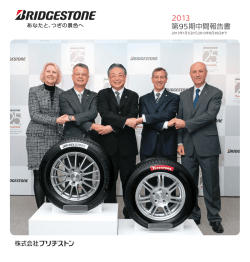 第95期中間報告書