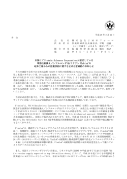 米国にて Protein Sciences Corporation が販売している 季節性組換え