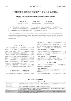千葉市富士見地区向け防犯カメラシステムの納入