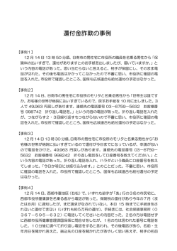 還付金詐欺の事例