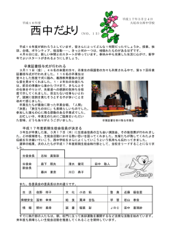 卒業証書授与式が行われる 平成17年度前期生徒会役員が決まる