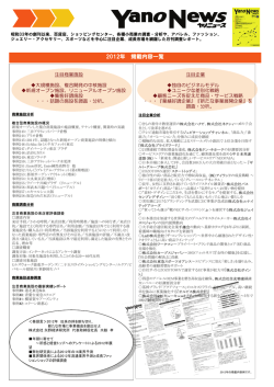 2012年 掲載内容一覧
