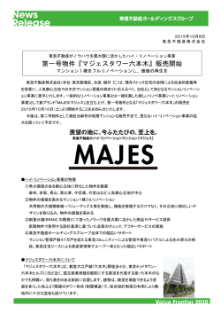 第一号物件『マジェスタワー六本木』販売開始