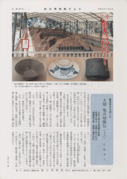 能古博物館だより 第29号