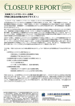 ゆたかな未来へ あなたとともに 証券ジャパン