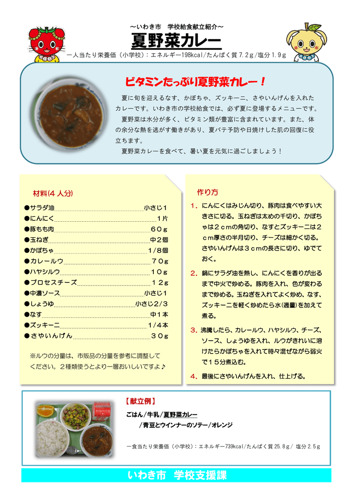 夏野菜カレー