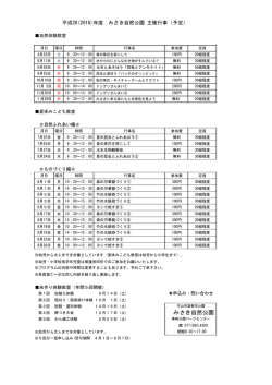 行事予定 - 守山市のみさき自然公園