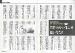 消防車のサイレンを聴いたなら - 弁護士法人 杜協同 阿部･佐藤法律事務所