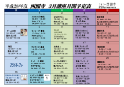 西圓寺 3月講座月間予定表