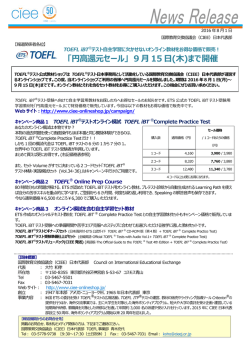 「円高還元セール」9月15日(木)