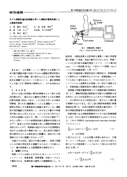 モデル規範形適応制御器を用いた機能的電気刺激による関節角制御