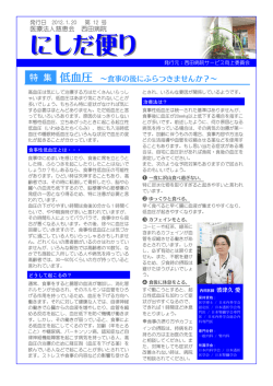 にしだ便り - 医療法人慈恵会 西田病院