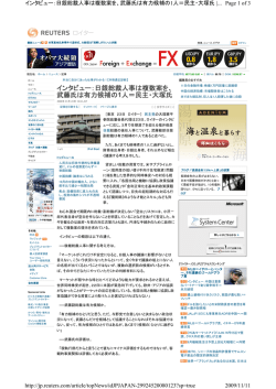 インタビュー：日銀総裁人事は複数案を、 武藤氏は有力候補の1人＝民主