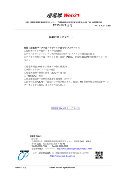 超電導 Web21 - 国際超電導産業技術研究センター