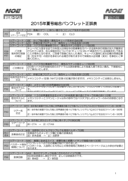 2015年夏号総合パンフレット正誤表