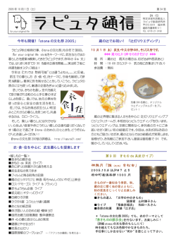 2005年 10月 34号 【PDF 342KB】