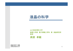 液晶の科学 - LCD技術者のポータルサイト