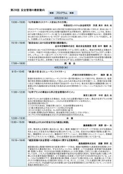 第28回 安全管理の最新動向