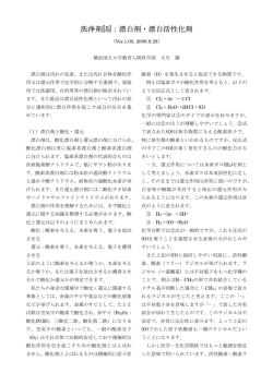 洗浄剤[5]：漂白剤・漂白活性化剤
