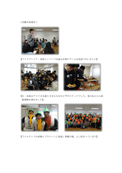 ＜活動写真報告＞ 【アイスブレイク：両国メンバーで共通点を探すゲーム