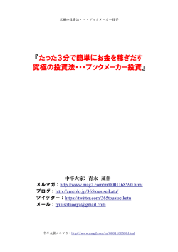 たった3分で簡単にお金を稼ぎだす 究極の投資法