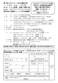 第2戦 トリノ記念 吉岡 大輔 GS