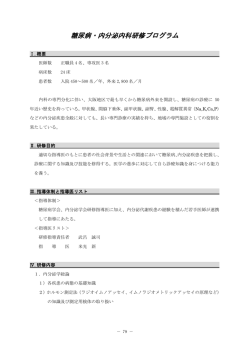 糖尿病・内分泌内科研修プログラム