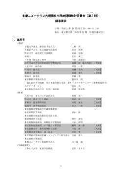 別添主な意見の概要 - 東京都都市整備局