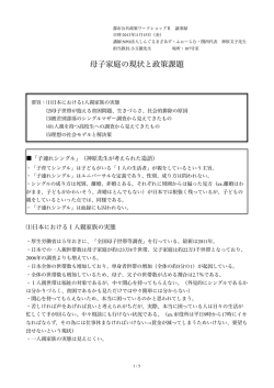 母子家庭の現状と政策課題