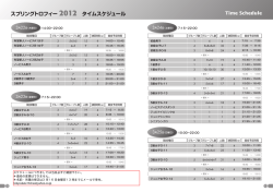 スプリングトロフィー 2012 タイムスケジュール