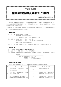 職業訓練指導員講習のご案内