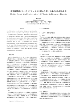 癒し効果のある音って作れるの?