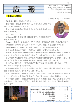 2016 年 1 月 - カトリック古賀教会