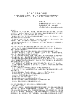 2010年発生口蹄疫について