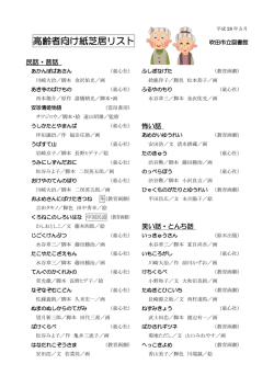 高齢者向け紙芝居リスト