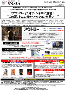 News Release 『アウトロー』7月ザ・シネマに登場！ &ldquo;この夏、トムのガチ