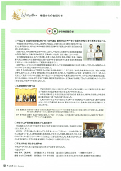 INFORMATION［PDF：542KB］