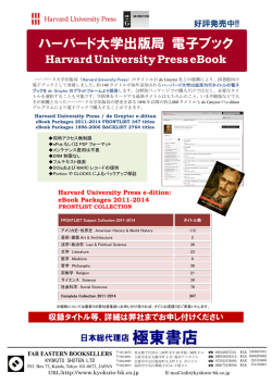 ハーバード大学出版局 電子ブック