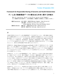Japanese - Global Alliance for Genomics and Health