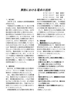 算数における電卓の活用