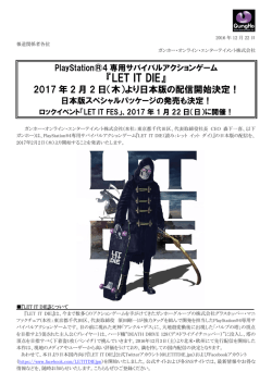 PlayStation&reg;4 専用サバイバルアクションゲーム 『LET IT DIE』 2017年2