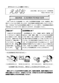 貧血検査・生活習慣病予防検査の結果