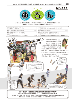 めろんNo.111 - 箕面市国際交流協会（MAFGA）