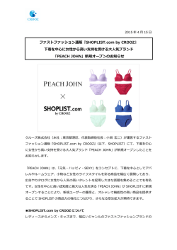 ファストファッション通販『SHOPLIST.com by CROOZ』 下着を中  心に