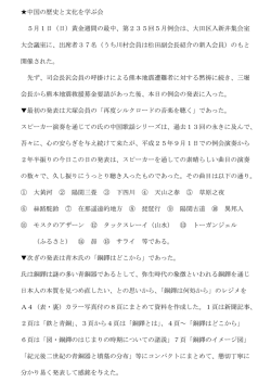 2016.05.01 - 中国の歴史と文化を学ぶ会