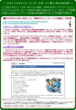 IPAが2014年に発生した「情報セキュリティ10大脅威」を発表