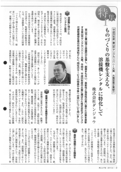 溶接機レンタルに特化して - 溶接機のダンジョウ 機械工具・産業機械の