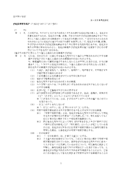 1 それがないように委託者に適合性の原則の趣旨を説明した上で、委託