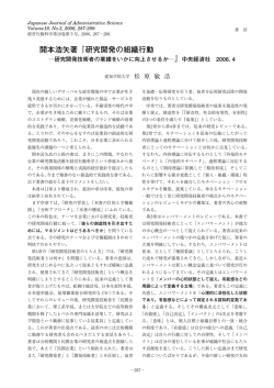 開本浩矢著『研究開発の組織行動