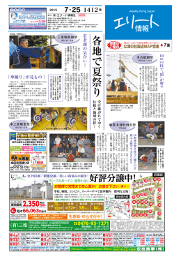 各地で夏祭り - エリート情報社